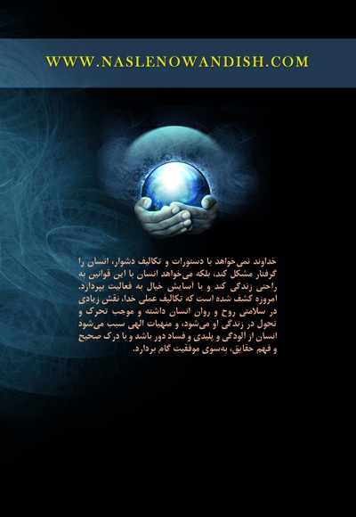 قوانین آسمانی برای موفقیت